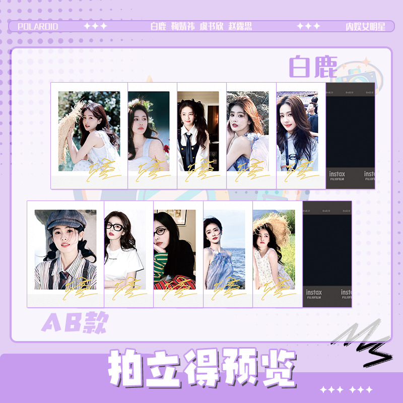 白鹿鞠婧祎赵露思周边签名拍立得同款内娱女明星小卡礼物