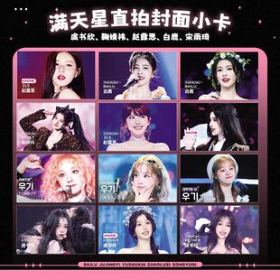 鞠婧祎赵露思白鹿宋雨琦周边满天星直拍封面明星小卡