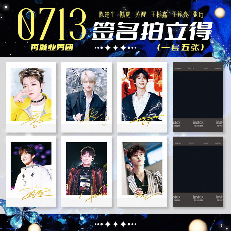0713再就业男团签名拍立得小卡应援周边王栎鑫陆虎陈楚生张远苏醒