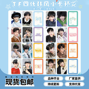 TF四代周边韩风圆角小卡一套6张陈浚铭张函瑞官俊臣汪浚熙张桂源