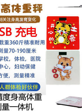 量身高测体重人体检称USB充电秤