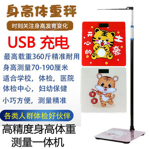 量身高测体重人体检称USB充电秤