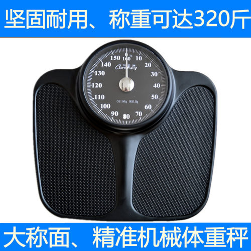 机械秤体重出口成人指针大表盘