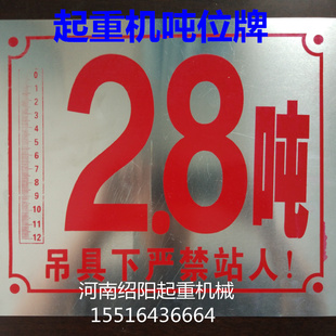 起重机行车吨位牌铭牌天车/悬臂吊手续标牌 安装维修证电工证包邮