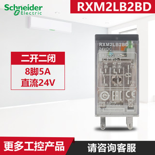 施耐德直流小型中间继电器RXM2LB2BD+RXZE1M2C