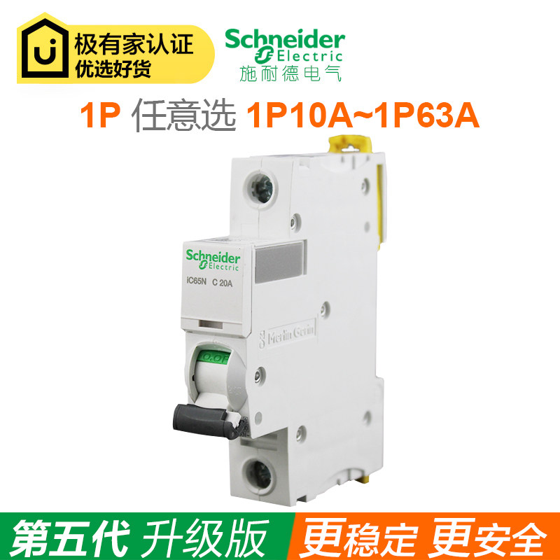施耐德ic65n断路器2p63a空气开关1p20a4p40a9家用3p升级款dpn16a
