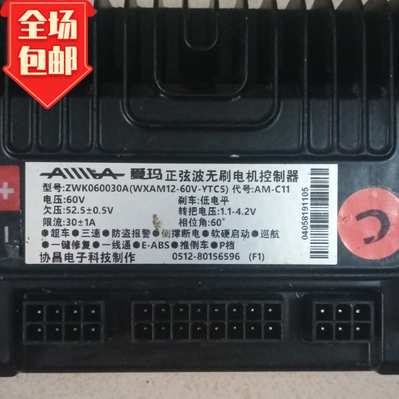 爱玛正弦波无刷电机控制器60030电压60V30A低电平超车三速防盗 电动车/配件/交通工具 电动车控制器 原图主图