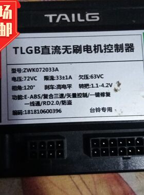 台铃电动车控制器72v电机控制器72V33A矢量控制相角120度刹车高电