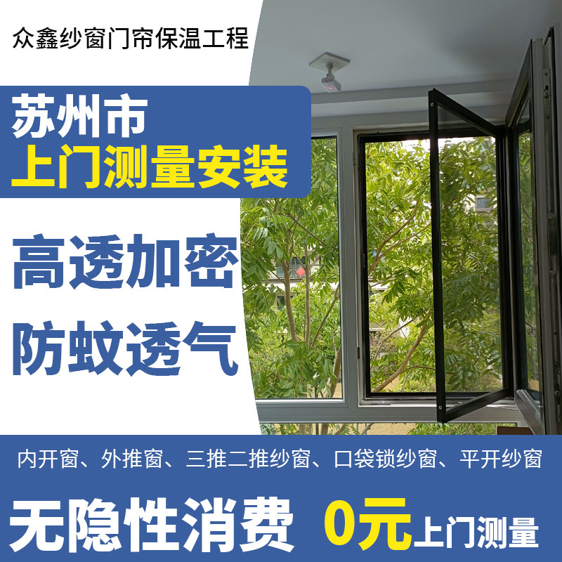 防蚊防虫高清高透金刚网纱窗纱门免费测量安装苏州太仓昆山常熟 - 实物图