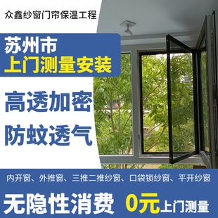 防蚊防虫高清高透金刚网纱窗纱门免费测量安装苏州太仓昆山常熟