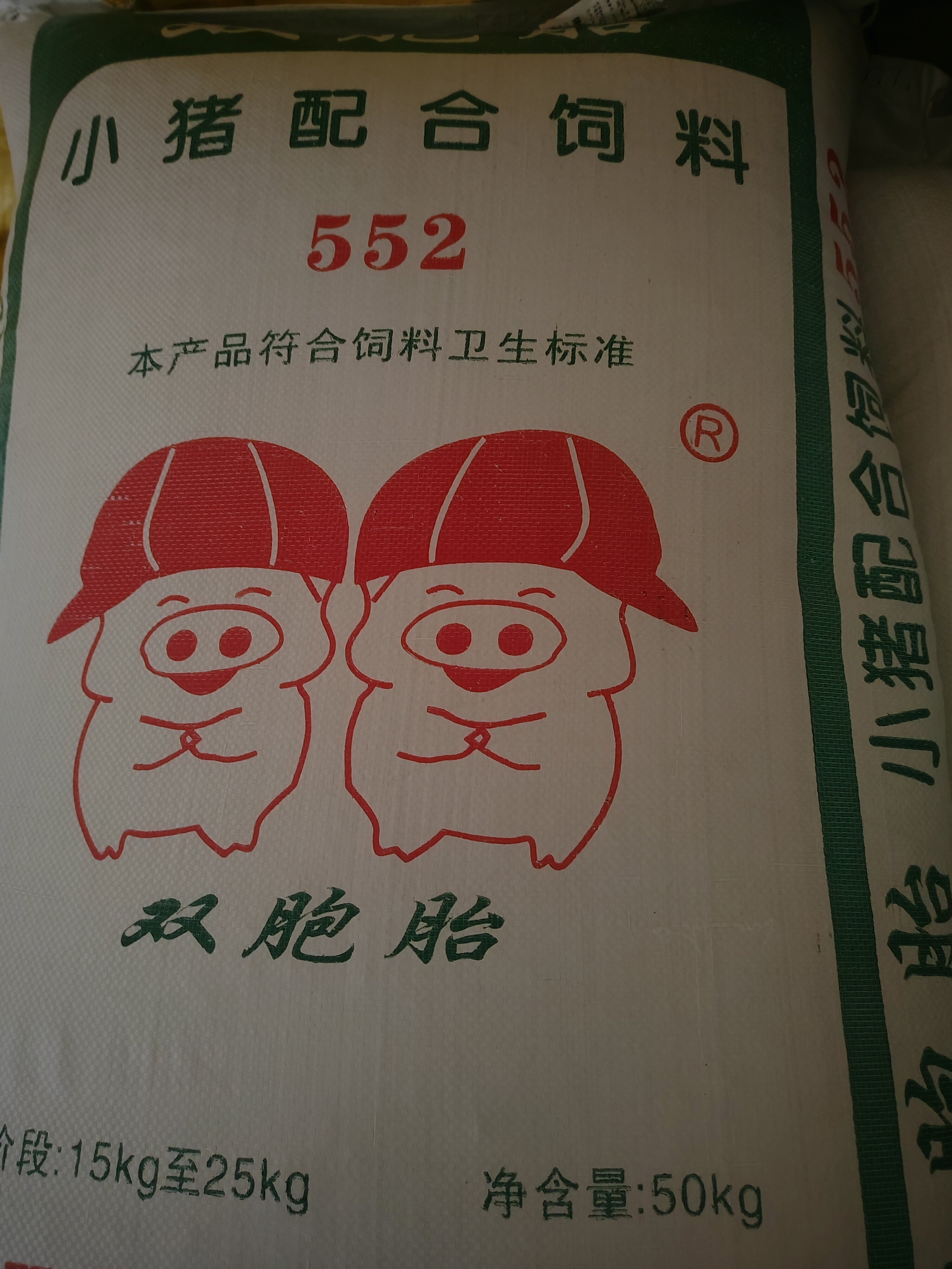 双胞胎552小猪料双胞胎饲料全价料颗粒饲料猪饲料（新品上架）图片