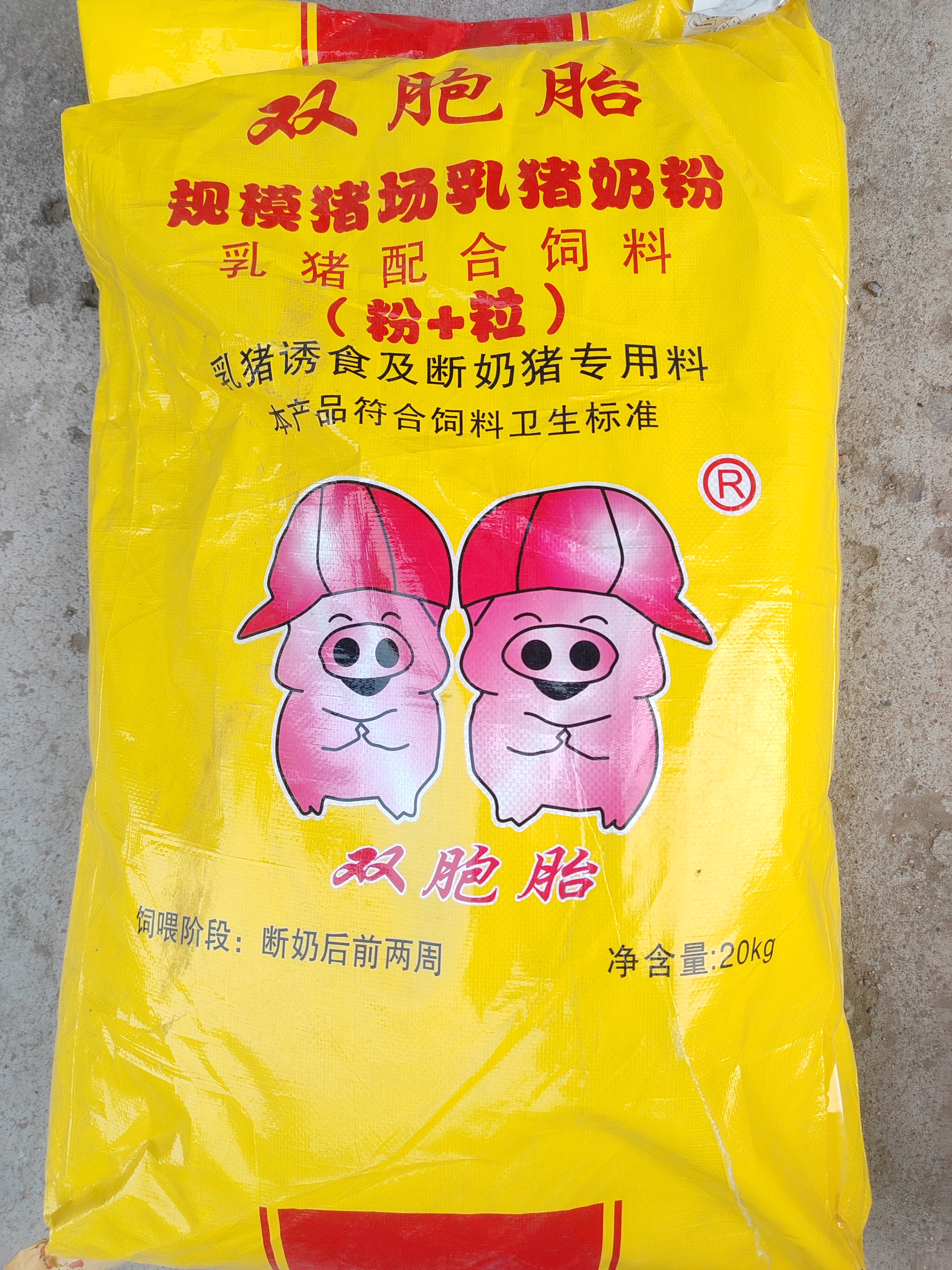 双胞胎新品上市乳猪粉+粒开口料教槽料