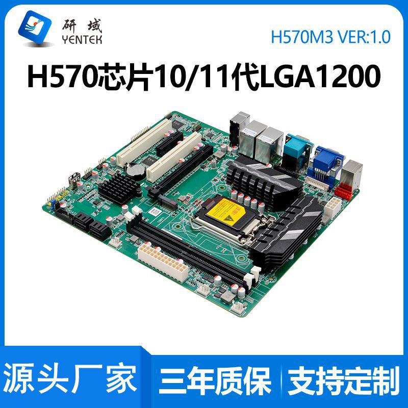 研域工控H570M3电脑主板10/11代LGA1200针服务器MATX大母板PCIE