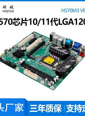 研域工控H570M3电脑主板10/11代LGA1200针服务器MATX大母板PCIE