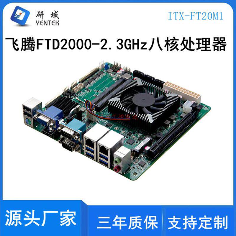 研域FTD2000腾锐国产工控主板麒麟统信UOS迷你一体机电脑ATX独显