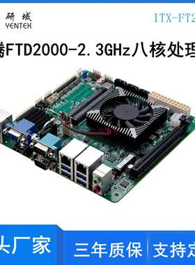 研域FTD2000腾锐国产工控主板麒麟统信UOS迷你一体机电脑ATX独显