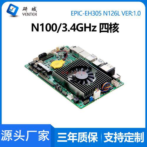 研域EH305迷你工业一体机12代N100/N3056串3.5寸工控主板LVDS/EDP