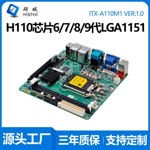 研域工控A110M1工控主板H110/6/7/8/9代LGA1151迷你ITX工控机电脑