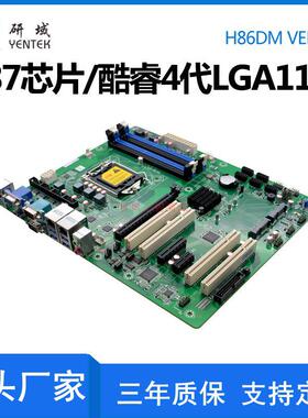 研域H86DM双网10串1150服务器ATX工控主板H87芯片PCI/PCIE工控机