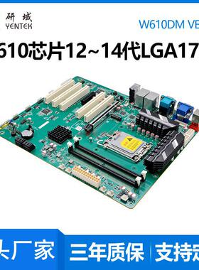 研域W610DM工控主板12/13/14代LGA1700服务器工业工控机5*PCI扩展
