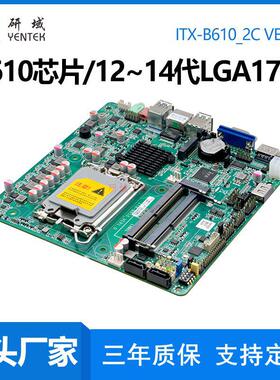研域B610迷你ITX工控主板H610芯片LGA1700针12/13/14代双HDMILVDS