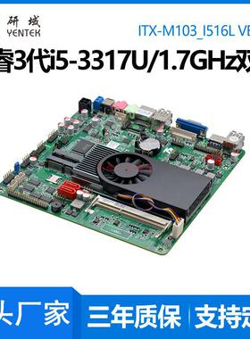 研域M103低功耗i3-3217U/i5-3317U多串口NM70工控主板WINXP电脑