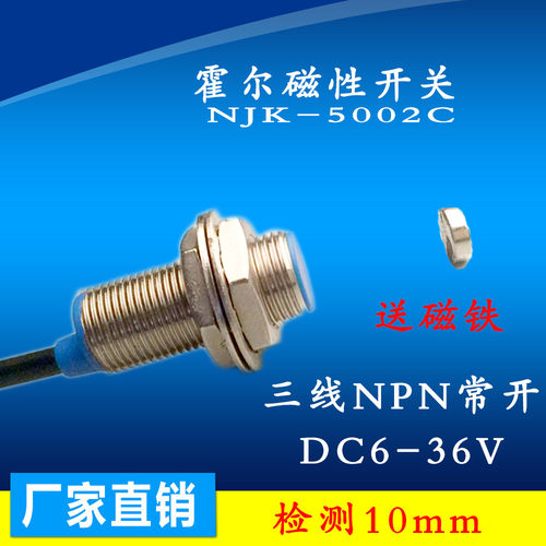 M12霍尔传感器磁性开关感应器NJK-5002C直流三线npn常开检测10mm