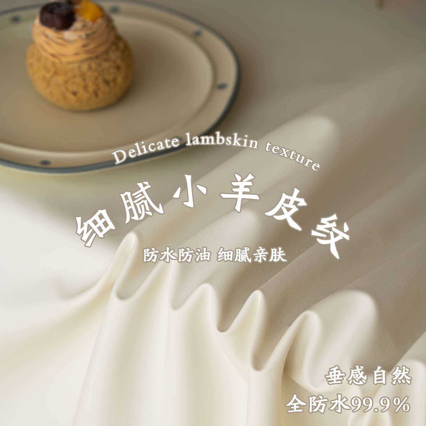 轻奢高级小羊皮奶油ins风餐桌台茶几台布防水防油皮革免洗桌布
