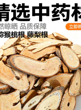 精选白猕猴桃根白藤梨根中药材野生特产白藤梨根毛花杨桃根