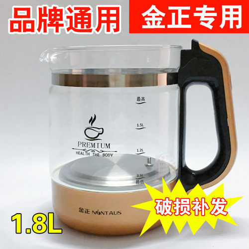 金正养生壶配件单壶JZW-1828E/1512A/1533E/1811E玻璃壶体壶身