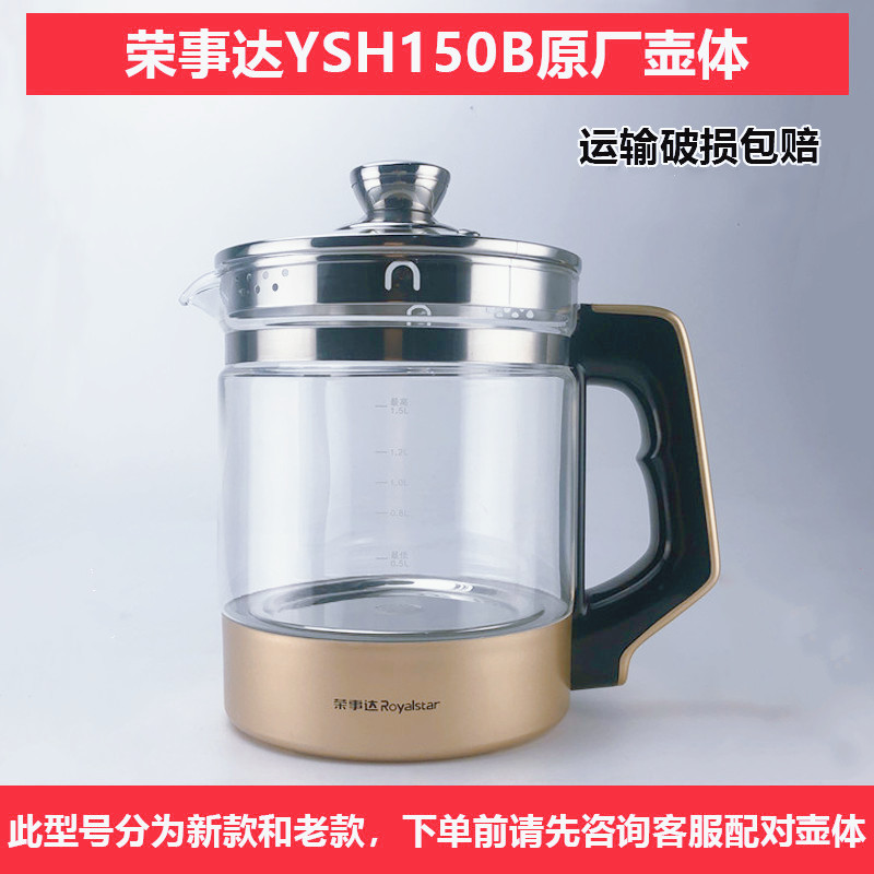 原装荣事达养生壶配件YSH150B单壶电热水壶玻璃壶体壶身单配1.5L