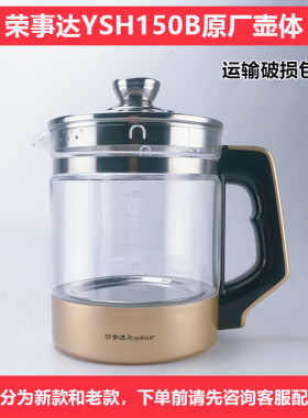 原装荣事达养生壶配件YSH150B单壶电热水壶玻璃壶体壶身单配1.5L