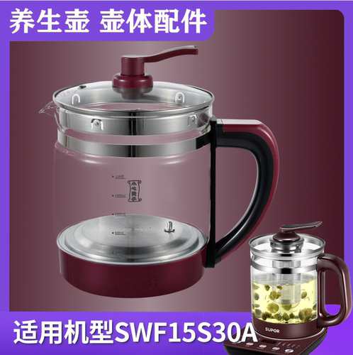 通用苏泊尔养生壶配件单壶SWF15S30A/15YJ30A玻璃壶体壶身单配
