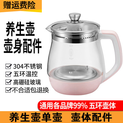 通用九阳养生壶单壶身配件K15-D65S/D805/1506BQ热水壶玻璃壶体