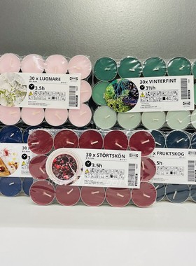 宜家正品卢纳勒香味小圆蜡烛婚庆情侣表白无烟蜡烛室内家用香薰烛