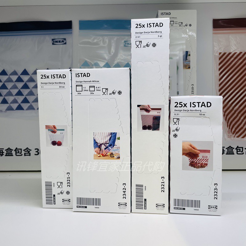 IKEA/宜家食品级塑料保鲜密封袋