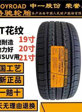 全新乐路驰城市SUV专用耐磨轮胎