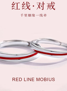 925银情侣戒指一对戒男女简约气质时尚精致红线潮生日礼物送女友