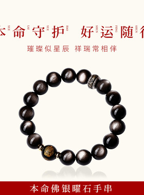 天然黑曜石手链S925银饰玛瑙本命佛珠子转运珠手串银耀石原创