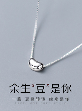 豆是你镀S925银项链女锁骨链小清新纯银轻奢森系银豆豆吊坠生日礼