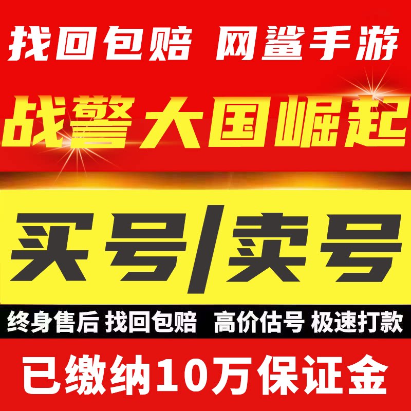 战警大国崛起帐号手游买号成品号高氪号猴子熊猫准将指挥官号卖号