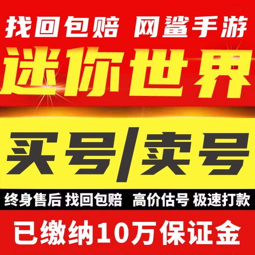 迷你世界成品号账号买坐骑祥润麒麟小淘气皮肤慕斯喜团卖回 收号
