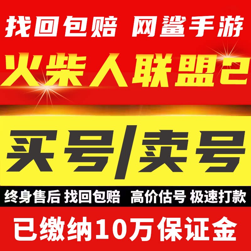火柴人联盟2账号高v全英雄英灵全红翅膀装备成品号