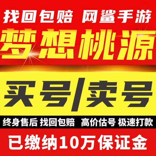 梦想桃源成品号账号高战力神兽女娲龙宫三神一圣剑魔翅膀买号卖号