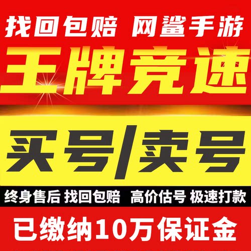 王牌竞速成品号神剑账号布加迪s驾照风神传说全车满级买号卖号收