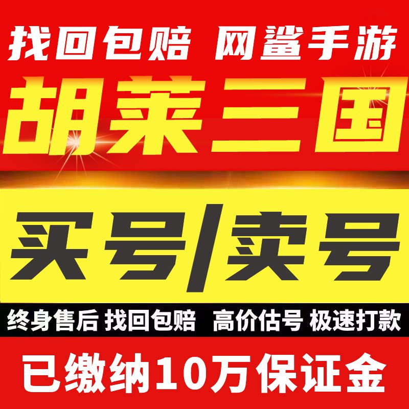 胡莱三国胡莱三国2手游弓手战士全职业满武将成品安全号