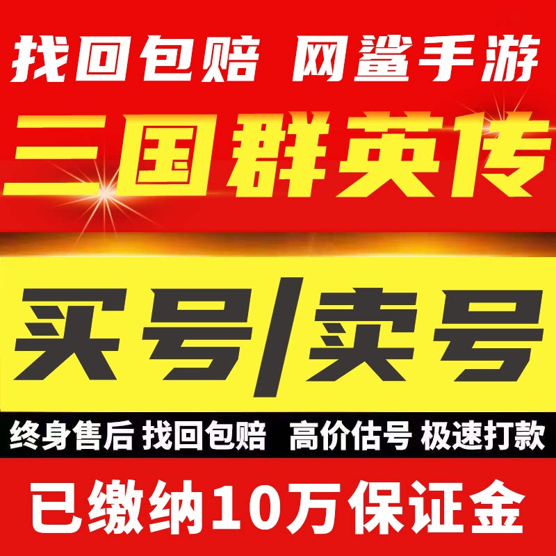 三国群英传-霸王之业手游账号全神将全突满级弓骑步霸区成品号