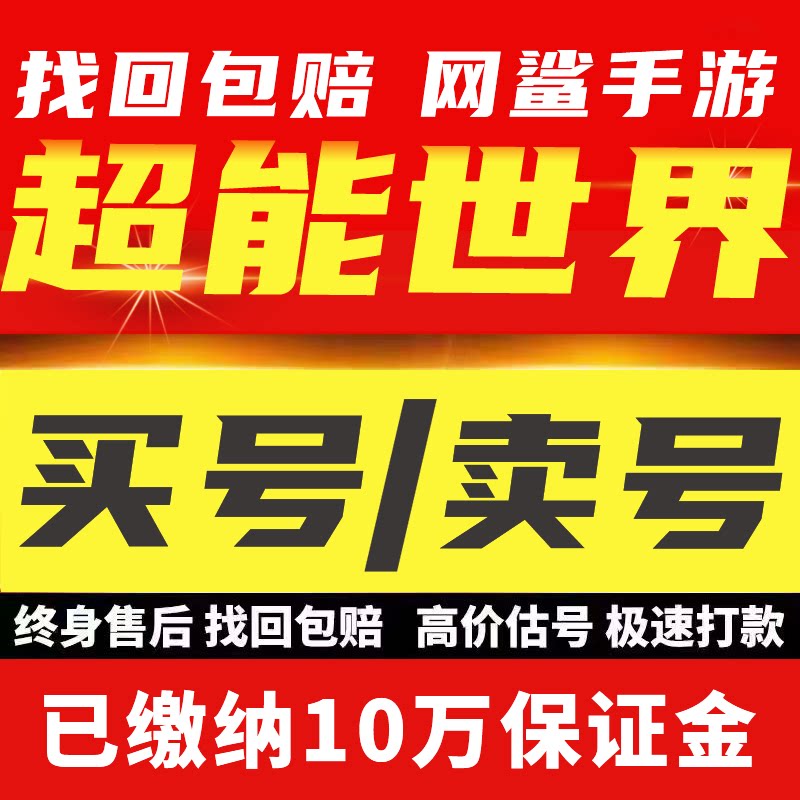 超能世界成品号手游账号出售V16凤凰龙裔全神话养老号初始号成品
