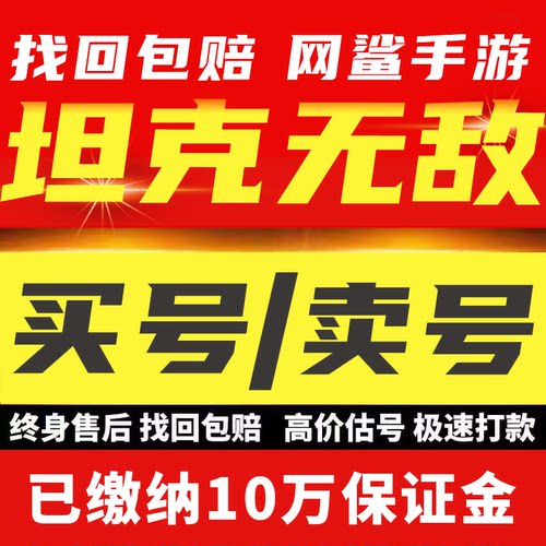 坦克无敌手游成品号高战高V高阶青龙上榜一榜二坦克无敌成品账号