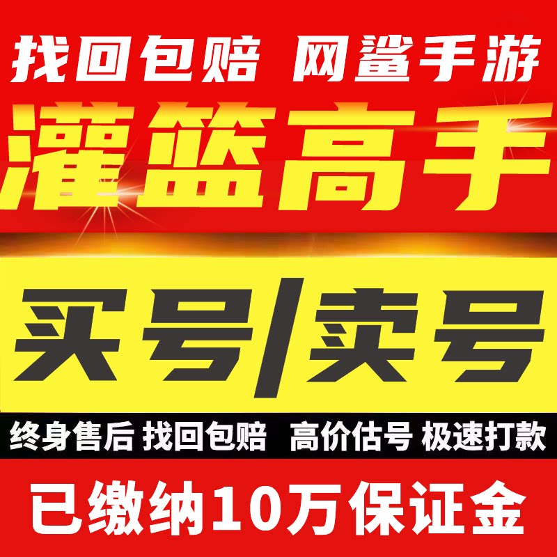 灌篮高手手游账号流三井川枫樱木阿牧诚藤真多S满天赋游戏成品号